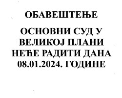 Обавештење - за 08.01.2024. године