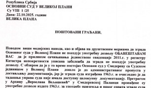 Основни суд у Великој Плани - Обавештење у вези употребне дозволе за зграду суда